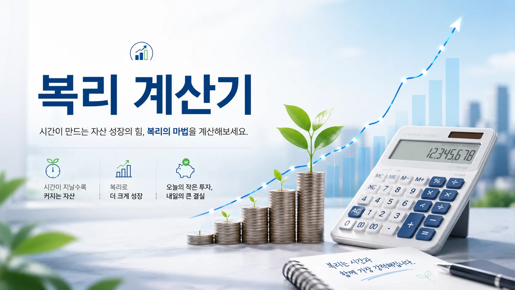 복리계산기 이미지